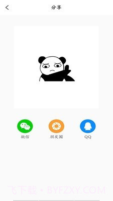 表情包制作pro截图4