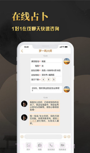 开运星(开运星占卜算卦)V1.2.1 安卓免费版截图3