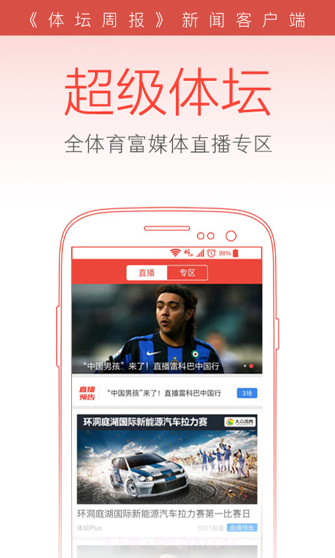 体坛截图2 体坛截图2