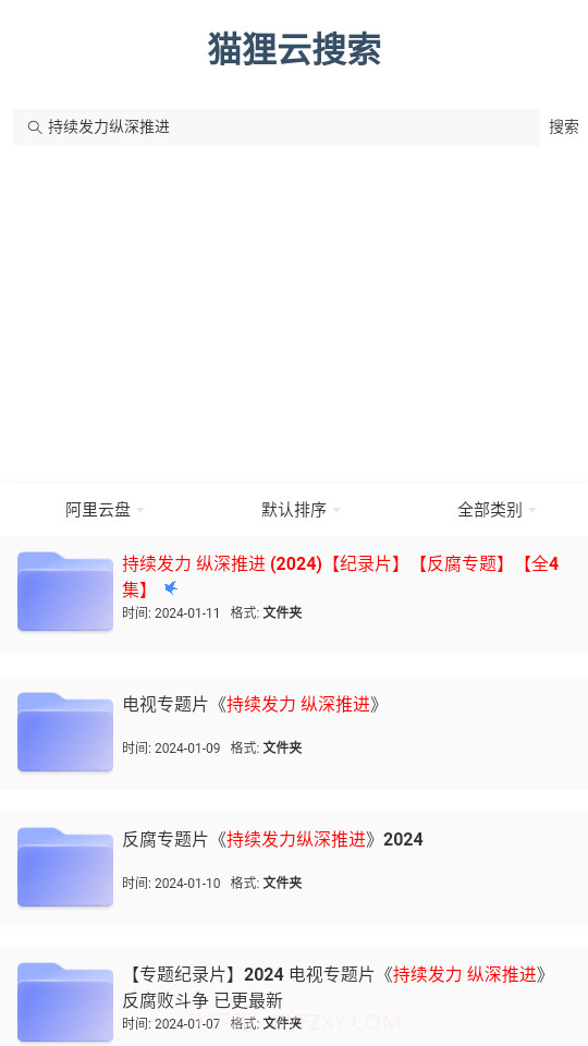 狸猫云搜索截图3 狸猫云搜索截图3