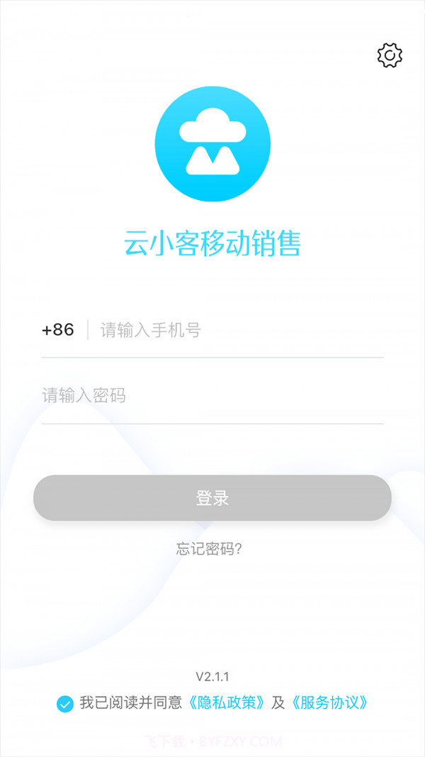 云小客截图1 云小客截图1