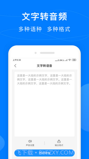 录音转换助手截图1