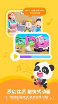 奇妙启蒙课截图3