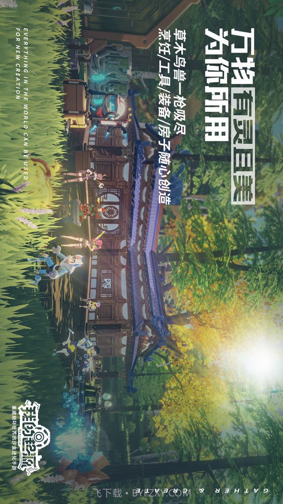 我的起源截图3 我的起源截图3