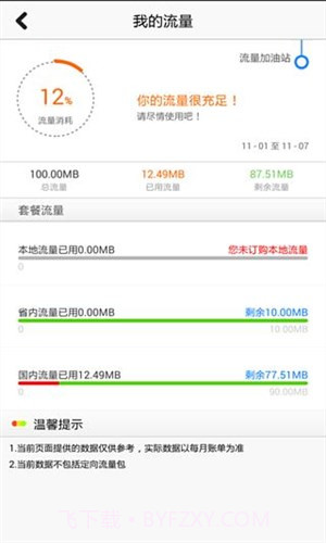 浙江联通掌上营业厅截图4 浙江联通掌上营业厅截图4