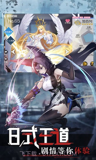 双生幻想应用宝截图4