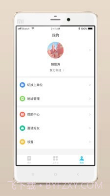 报修管家截图3