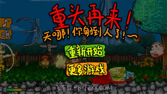 射击苹果截图4 射击苹果截图4