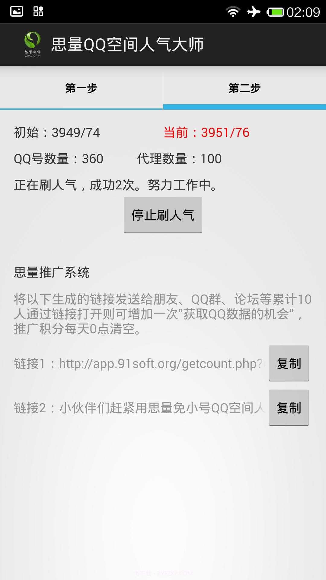 QQ空间人气截图2