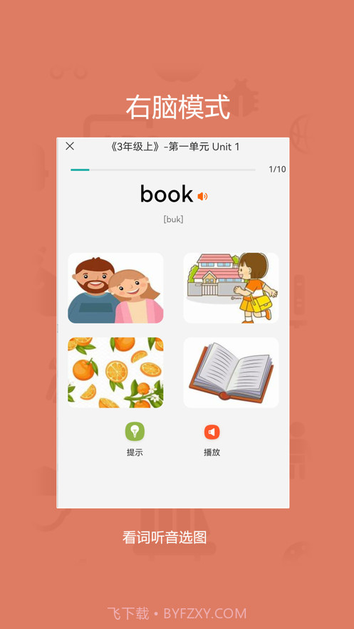 旗开背单词截图3