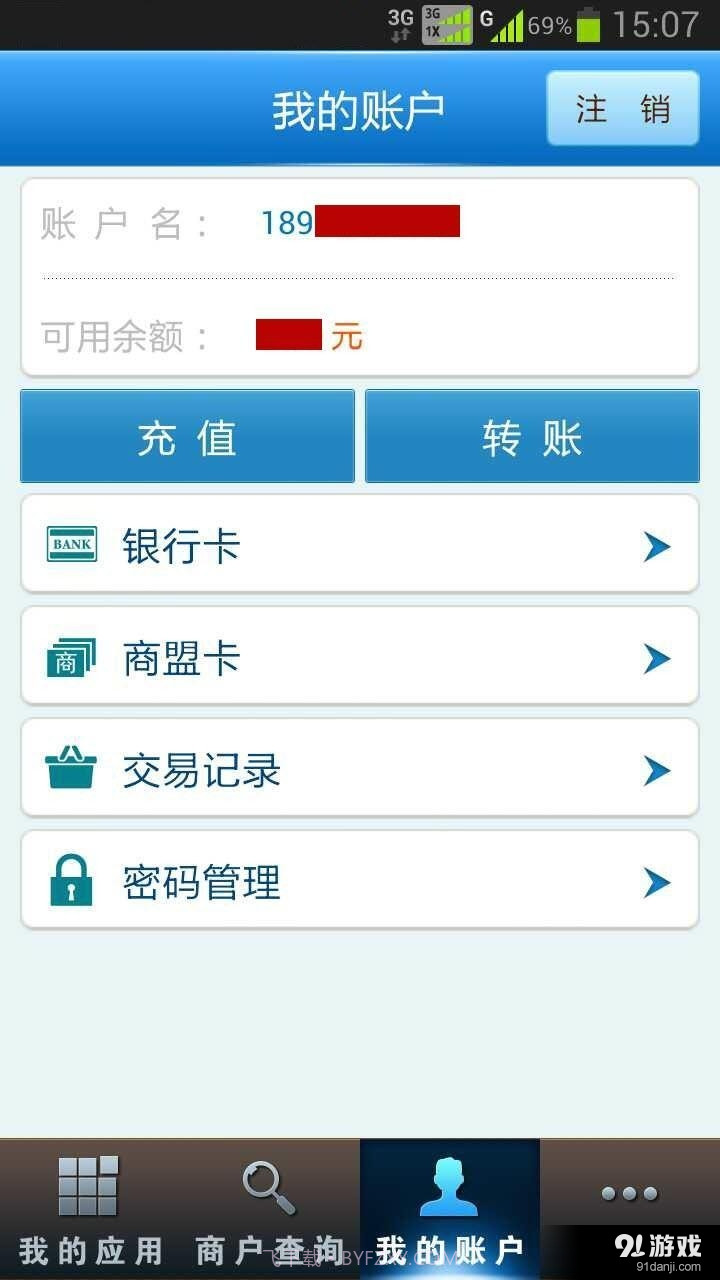 商盟统统付截图4 商盟统统付截图4