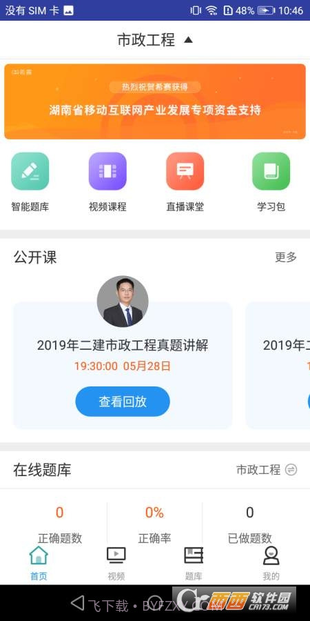 二建市政工程考试截图1