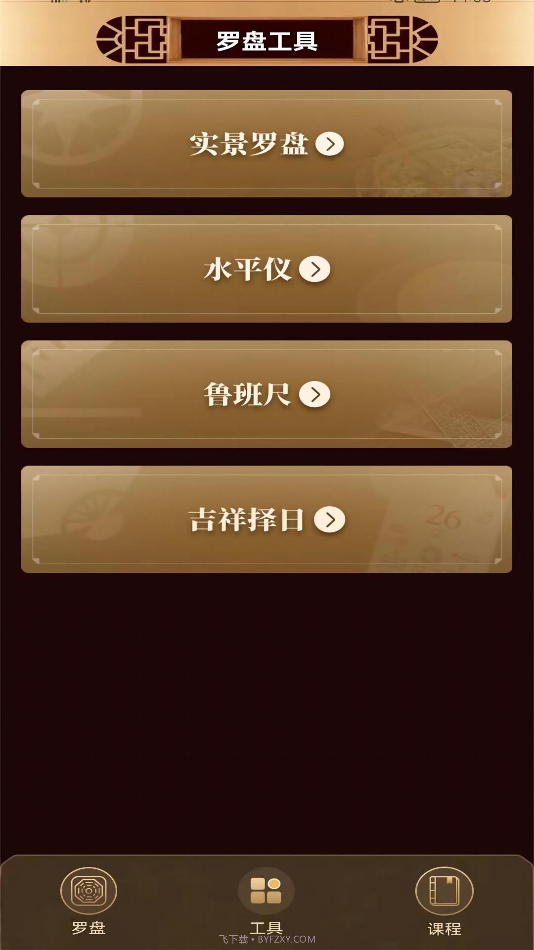 传统罗盘截图3 传统罗盘截图3