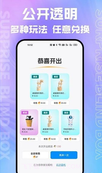乐箱盲盒截图4