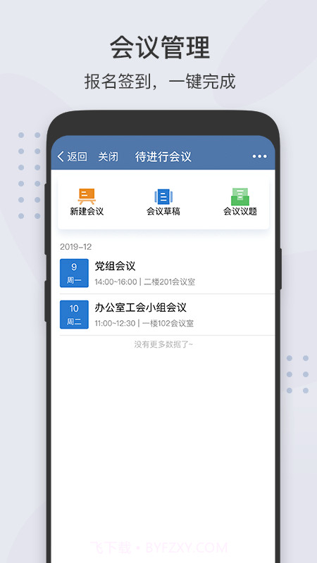粤政通截图3