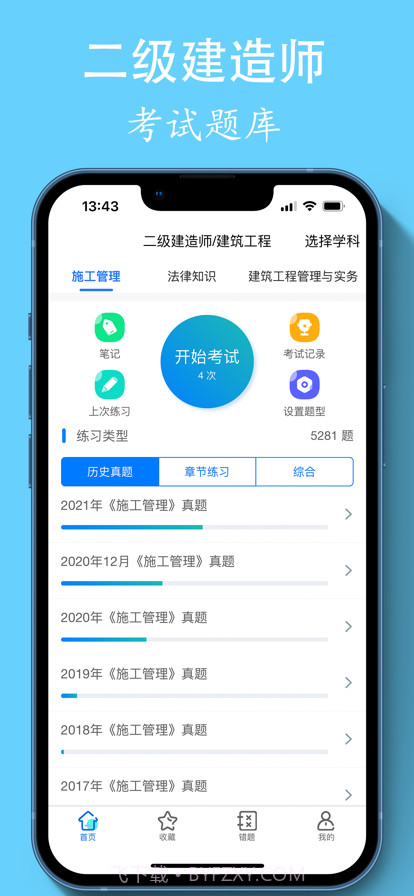 可可二建截图1 可可二建截图1