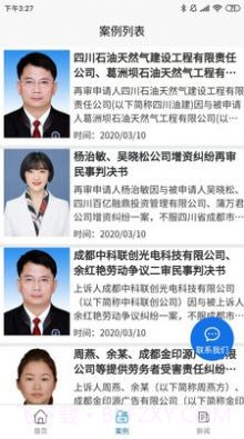 家庭律师截图3 家庭律师截图3
