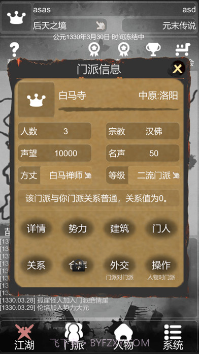 江湖大侠模拟器截图5