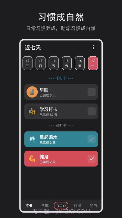 习惯盒子截图3