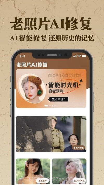 老照片ai修复翻新大师截图1 老照片ai修复翻新大师截图1