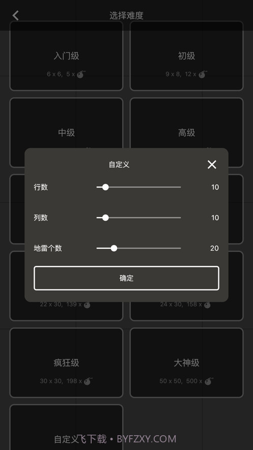 扫雷大作战截图5
