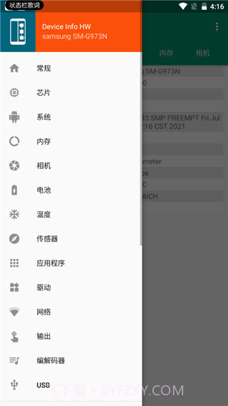 Device Info HW手机版截图1