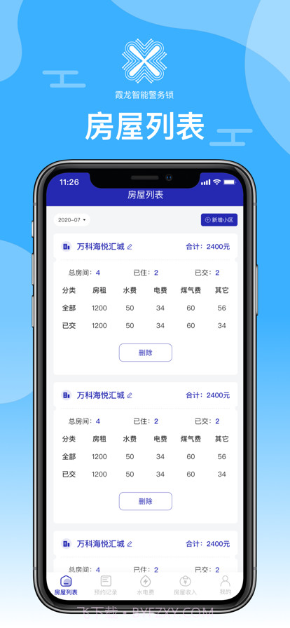霞龙租房截图5