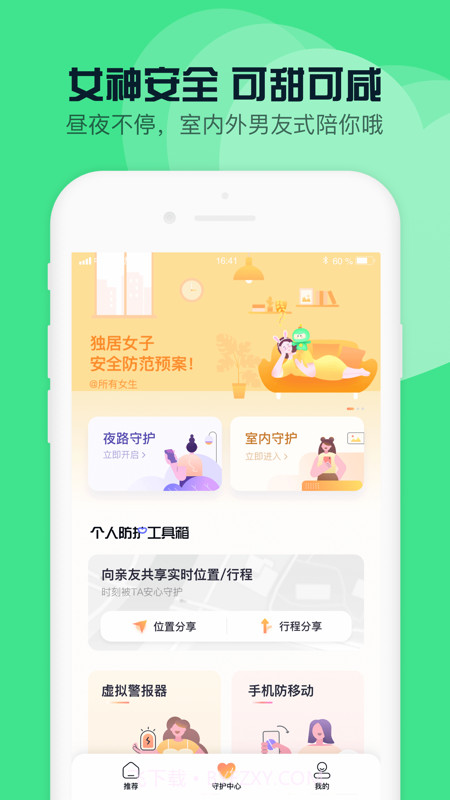 360卫士ios版截图1
