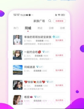 爱约会交友截图3