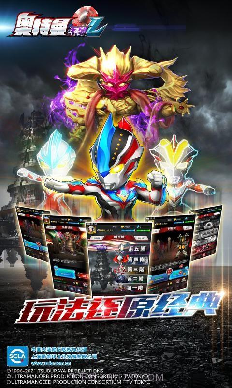 奥特曼系列OL4399截图2