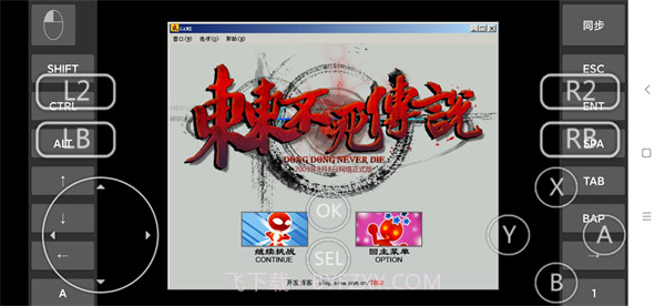 东东不死传说截图2