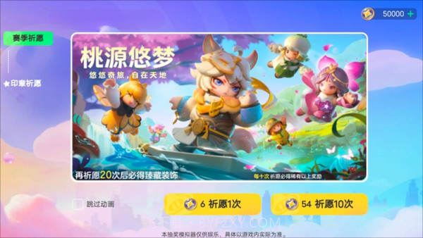 元梦之星抽奖模拟器截图2 元梦之星抽奖模拟器截图2