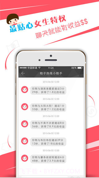 桔子热线截图3 桔子热线截图3