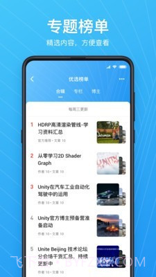 Unity Connect截图4 Unity Connect截图4