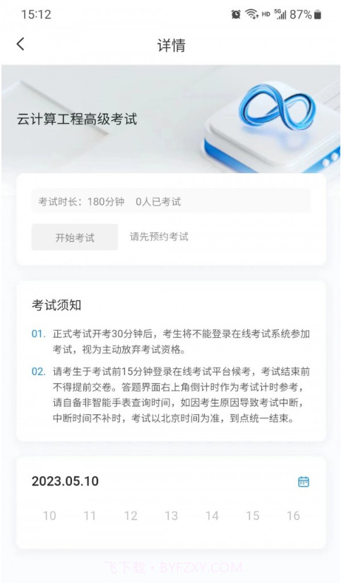 渝能人截图3 渝能人截图3