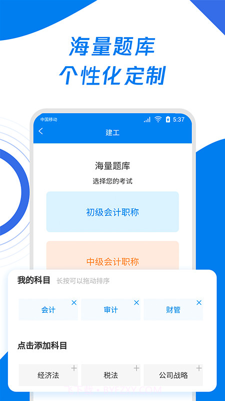 会计师题库宝典截图2 会计师题库宝典截图2