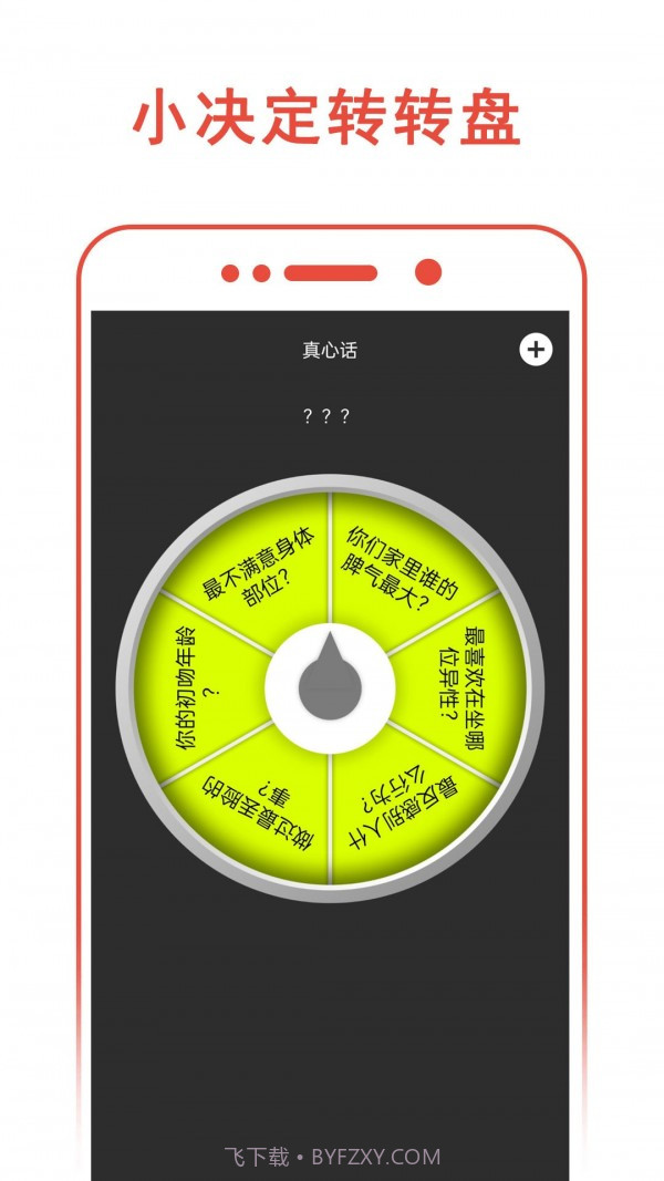 小决定转转盘截图3