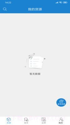 货运江湖汽运货主截图1