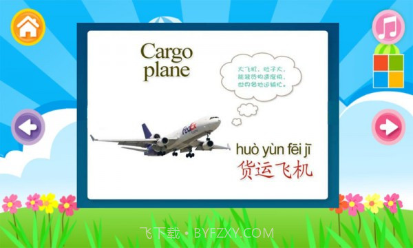 儿童学交通卡片截图2