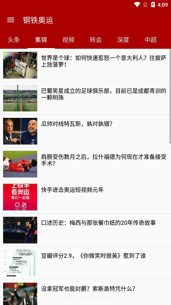 钢铁奥运截图1 钢铁奥运截图1