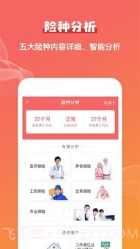 公积金查询助手截图3 公积金查询助手截图3