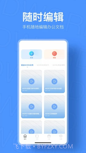 小鸭文档编辑截图3