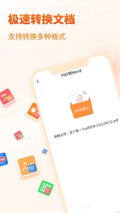 天王星pdf文档转换助手截图2
