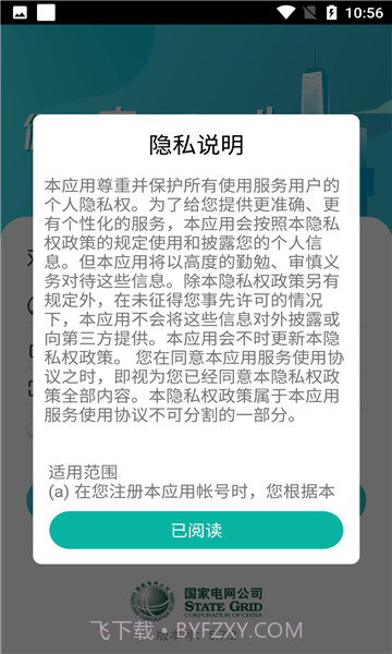 掌上供电服务截图3