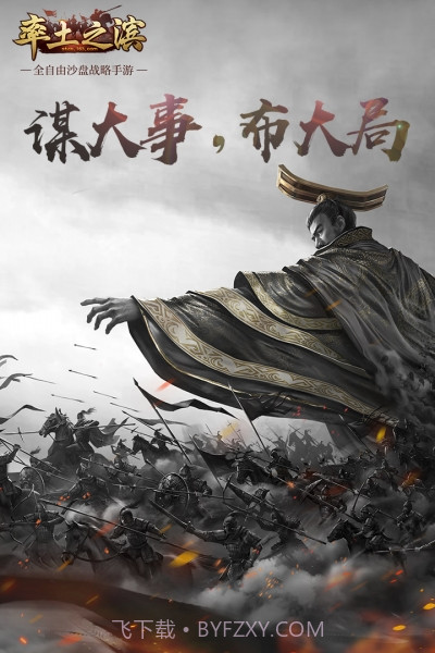 率土之滨360版截图1