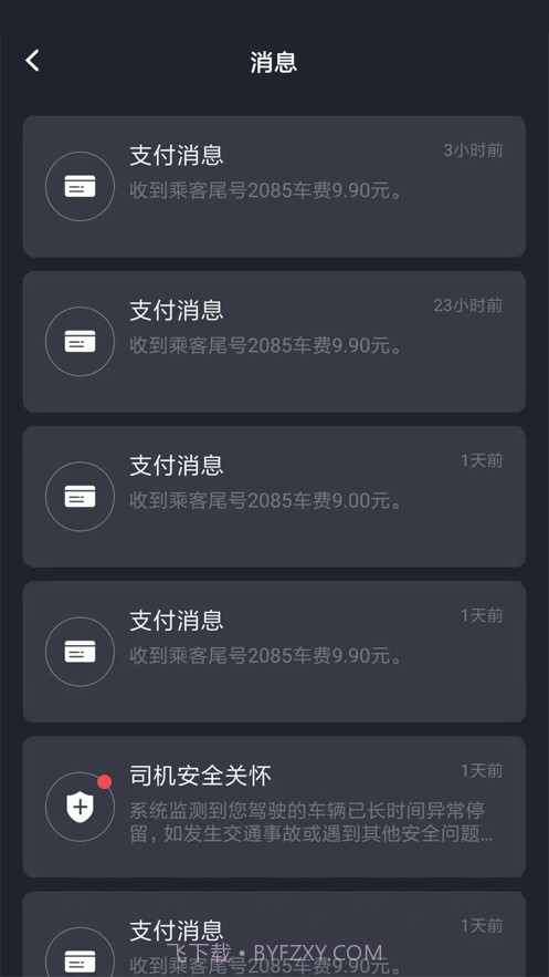 有滴出行司机助手截图1