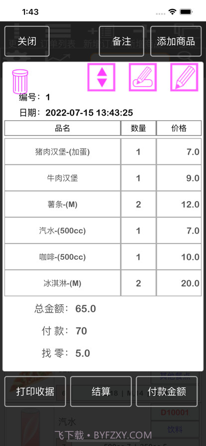 TC收据打印截图3