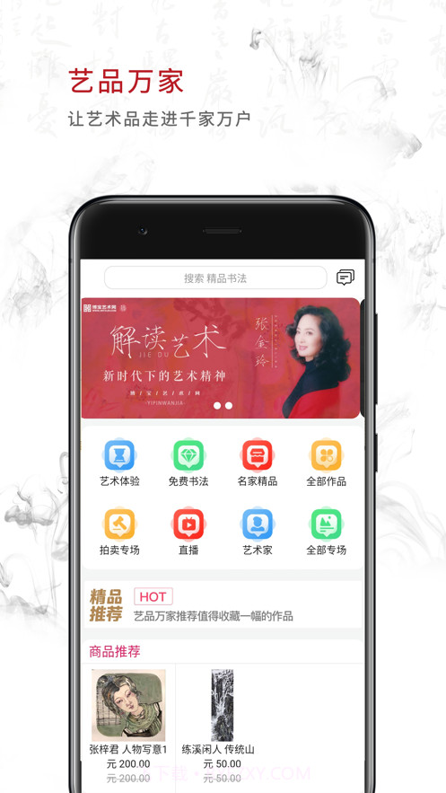 艺品万家截图1
