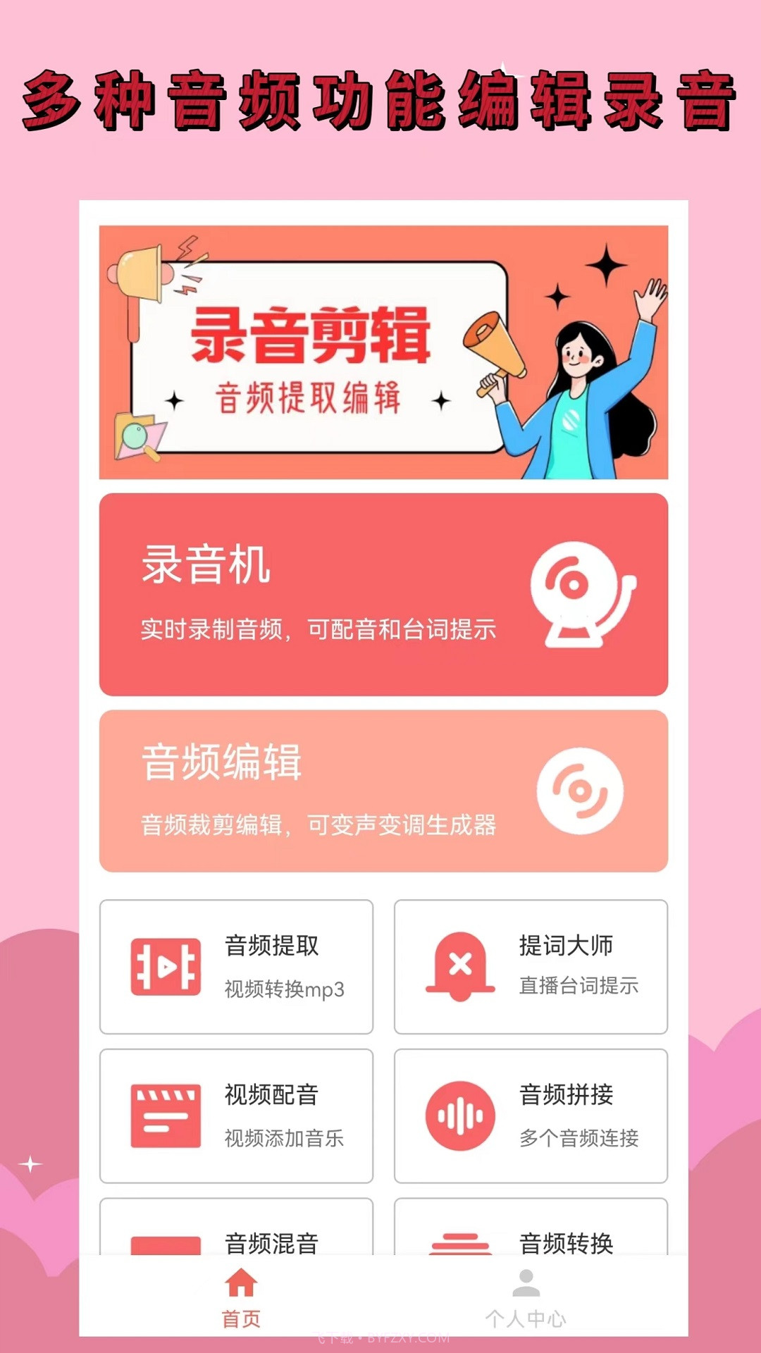 录音剪辑助手截图4