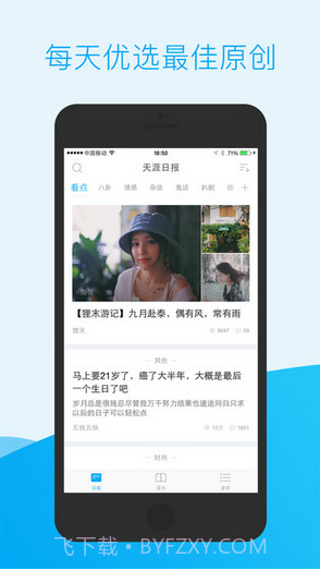 天涯日报截图1 天涯日报截图1